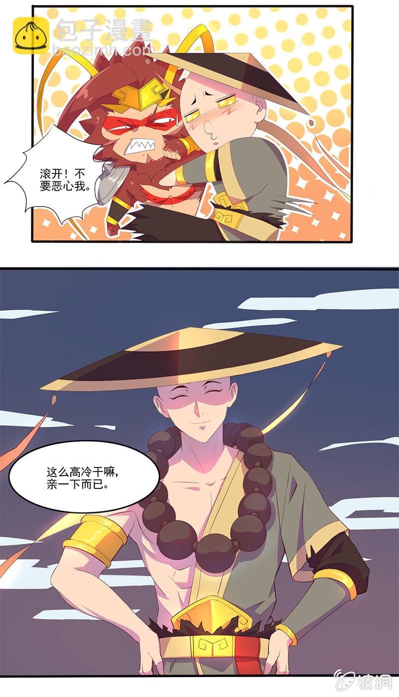 《斗战胜佛》第45话 感动的重逢 第17页
