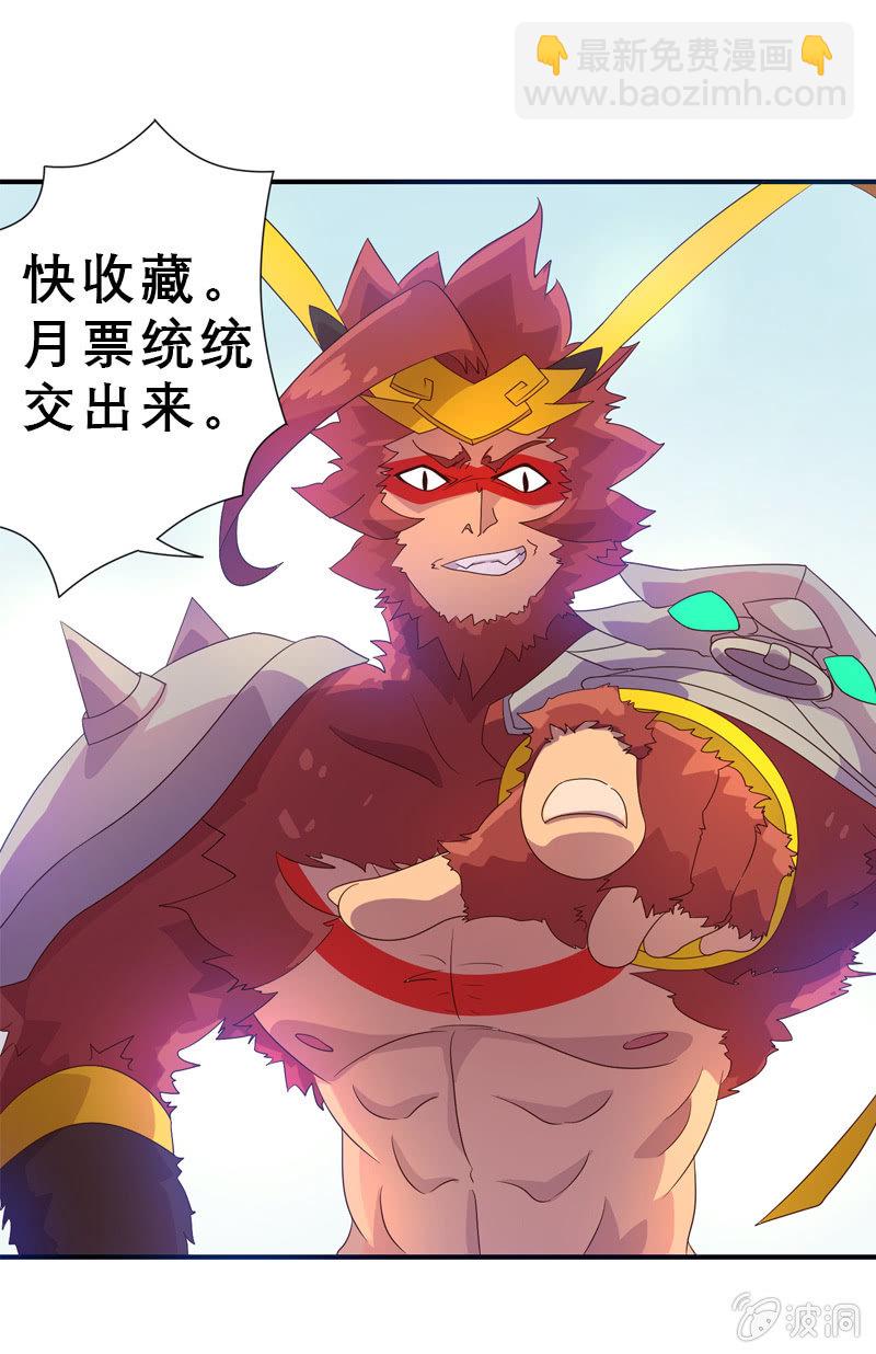 《斗战胜佛》第45话 感动的重逢 第22页