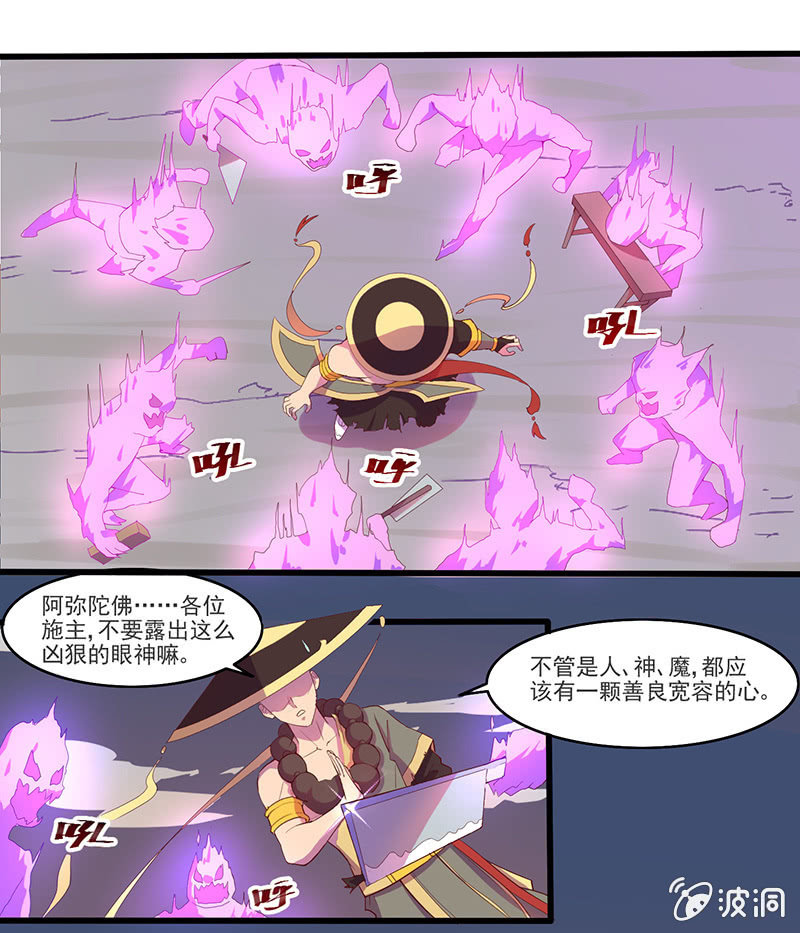 《斗战胜佛》第45话 感动的重逢 第2页