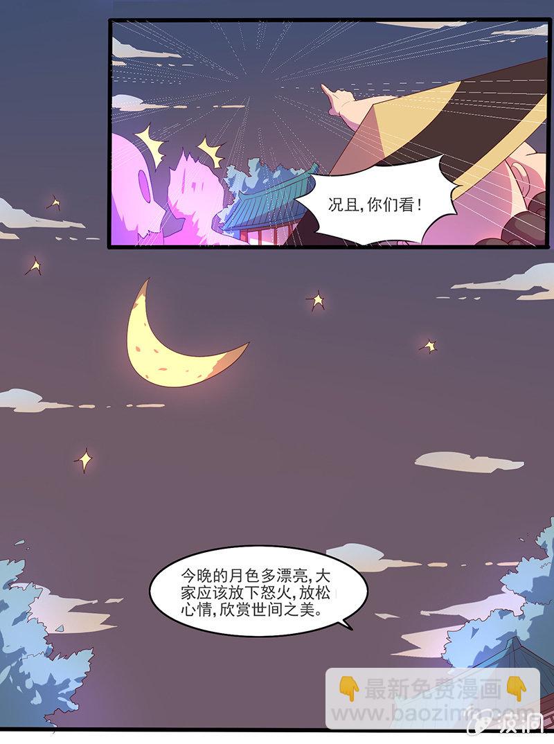 《斗战胜佛》第45话 感动的重逢 第3页