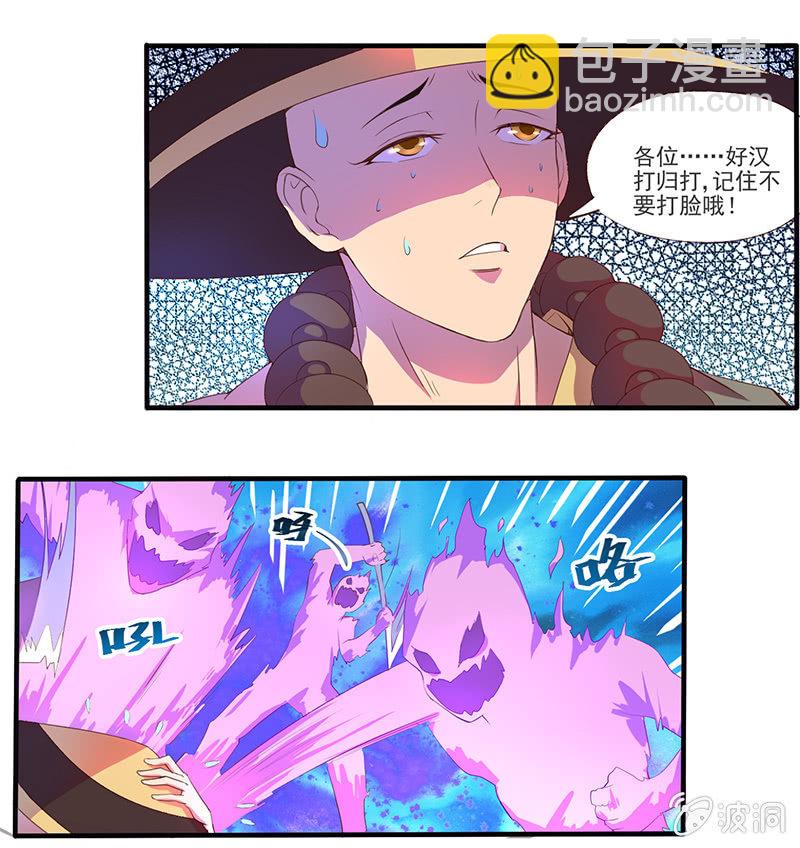 《斗战胜佛》第45话 感动的重逢 第8页