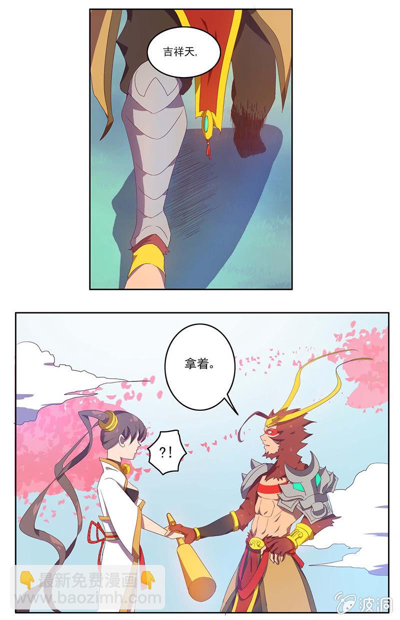 《斗战胜佛》第42话 消失的霉运？ 第12页