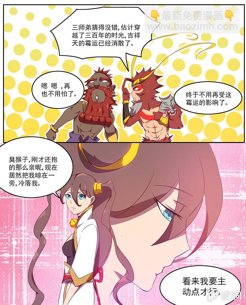 《斗战胜佛》第42话 消失的霉运？ 第15页