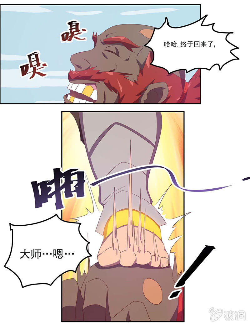 《斗战胜佛》第42话 消失的霉运？ 第4页