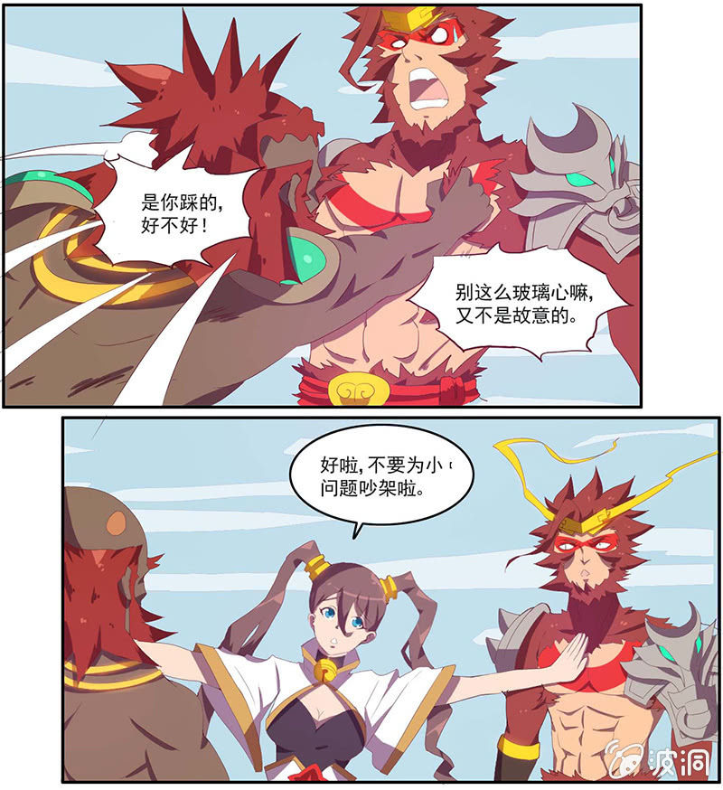 《斗战胜佛》第42话 消失的霉运？ 第7页