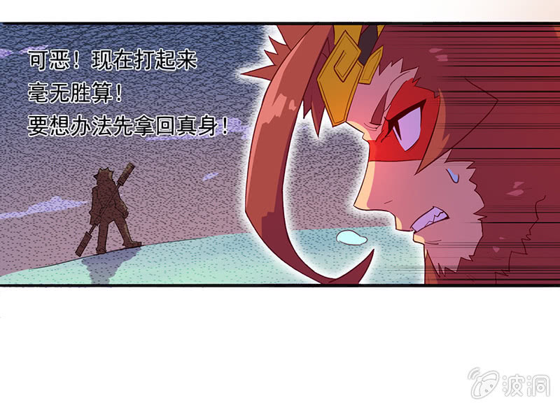 《斗战胜佛》第49话 归来 第11页