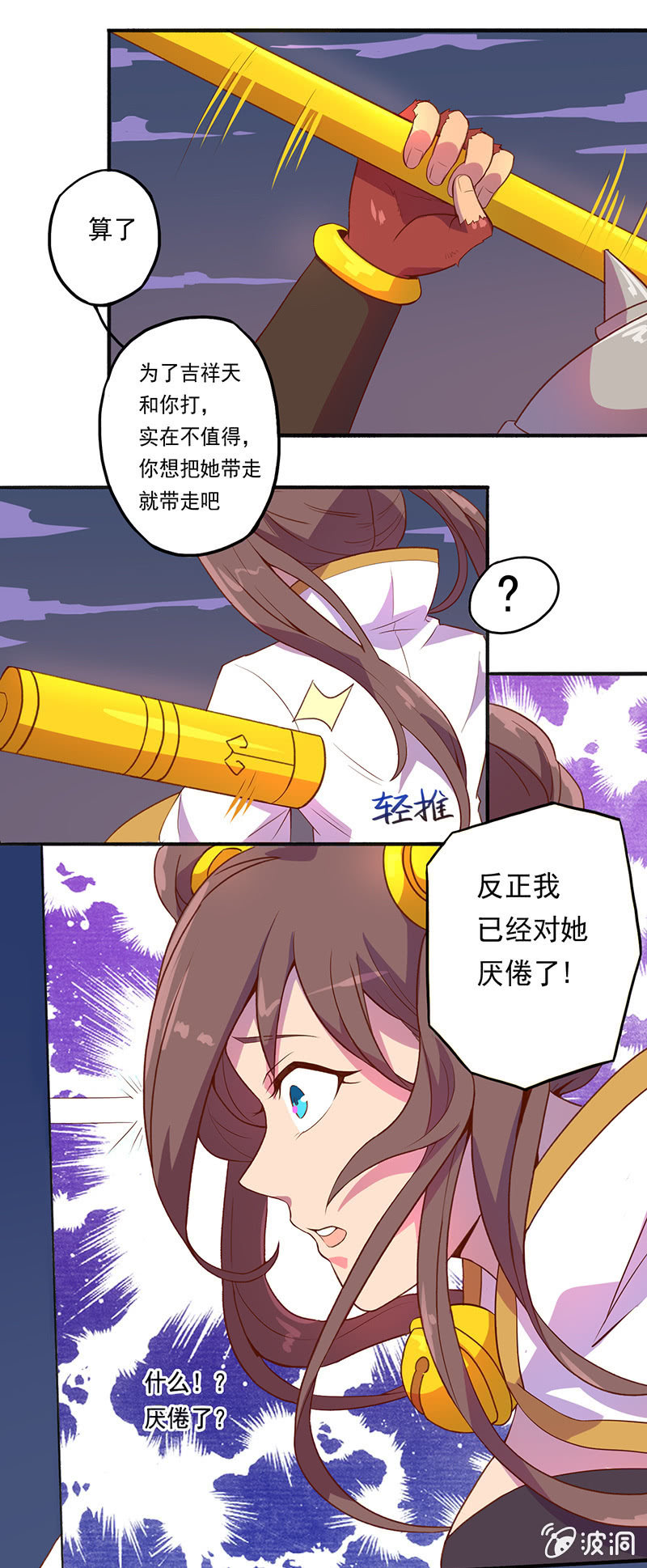 《斗战胜佛》第49话 归来 第12页