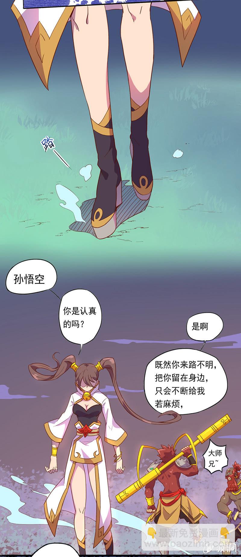 《斗战胜佛》第49话 归来 第13页