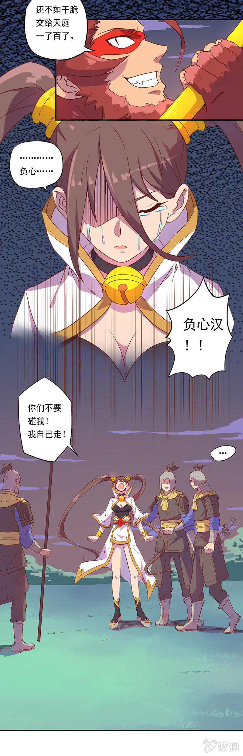 《斗战胜佛》第49话 归来 第14页