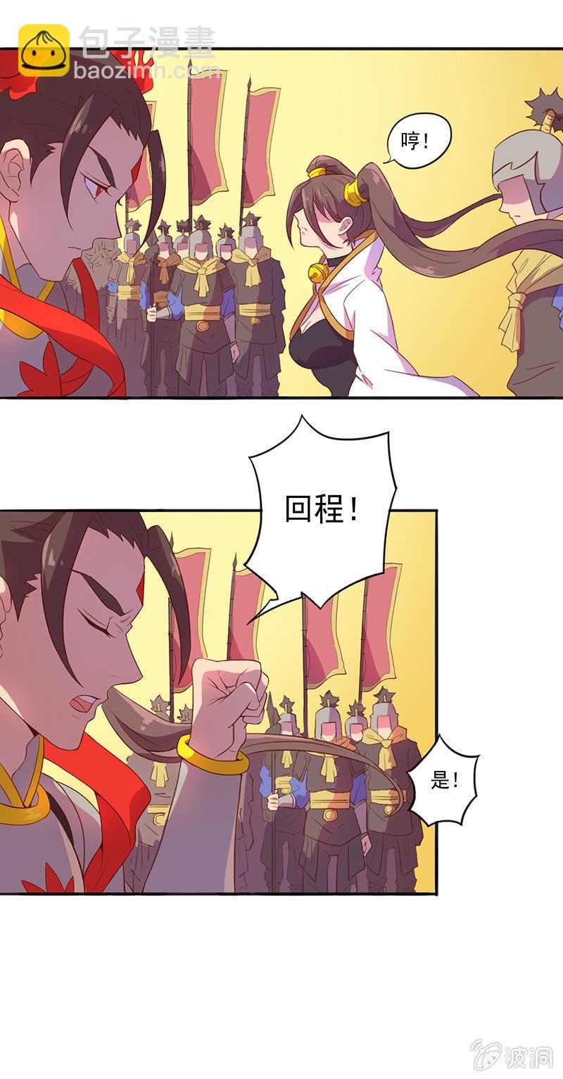 《斗战胜佛》第49话 归来 第15页