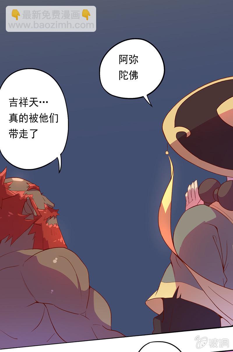 《斗战胜佛》第49话 归来 第18页