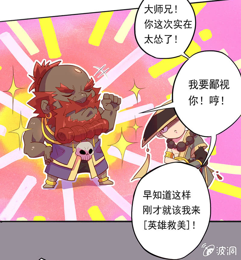《斗战胜佛》第49话 归来 第19页