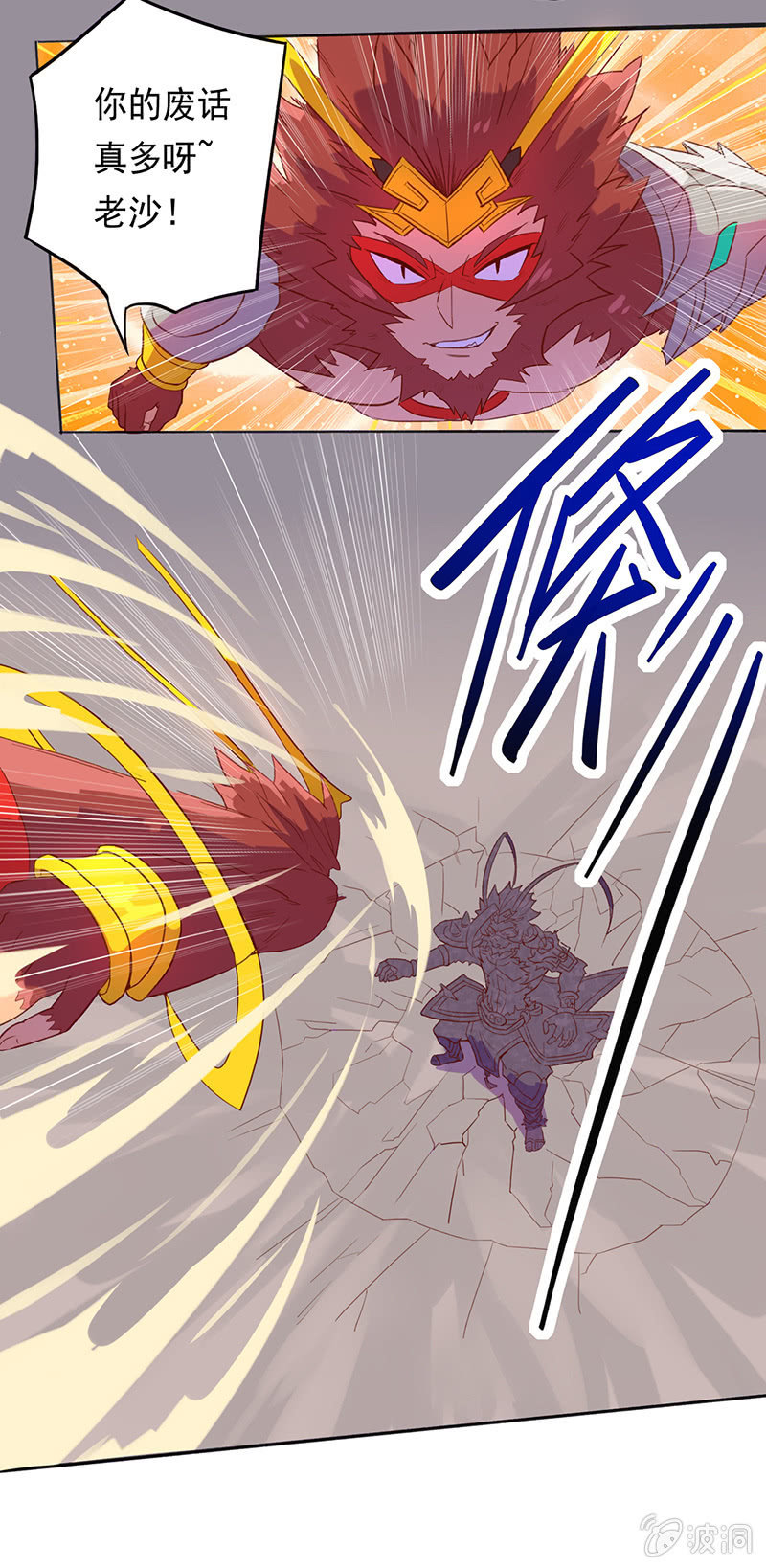 《斗战胜佛》第49话 归来 第20页