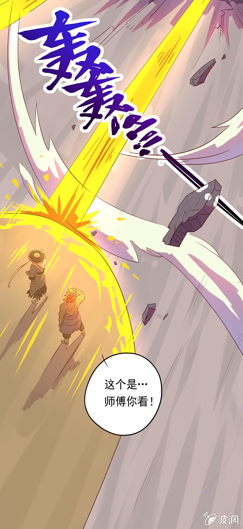 《斗战胜佛》第49话 归来 第23页