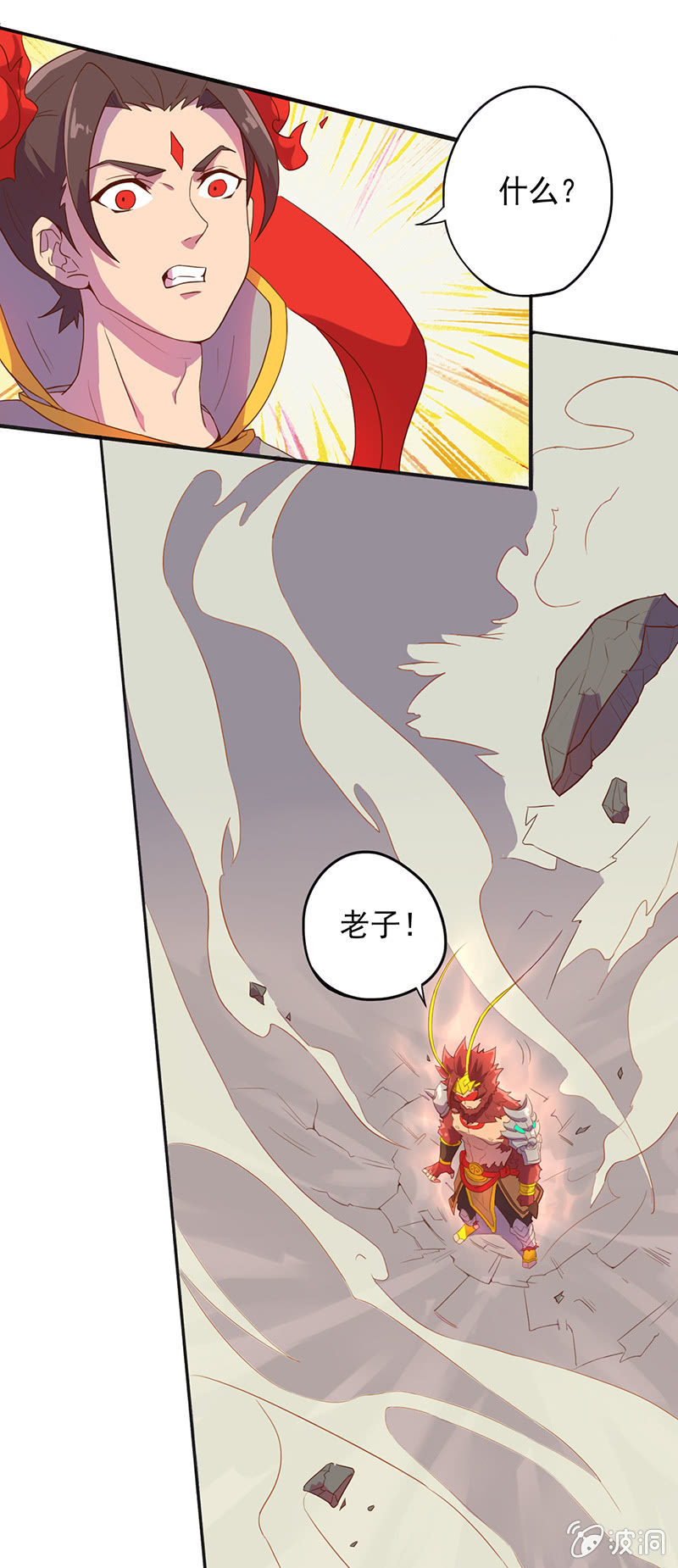 《斗战胜佛》第49话 归来 第26页