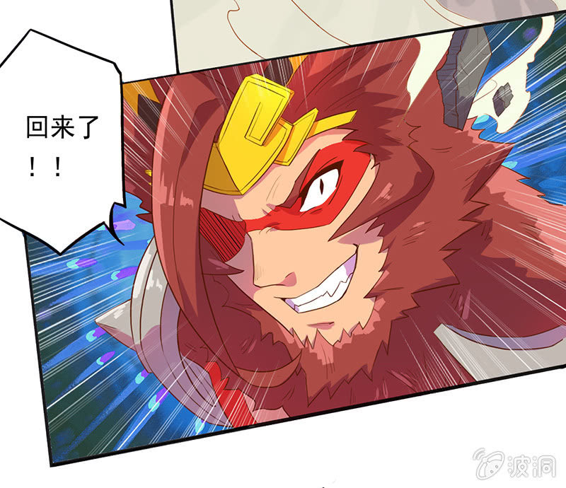 《斗战胜佛》第49话 归来 第27页