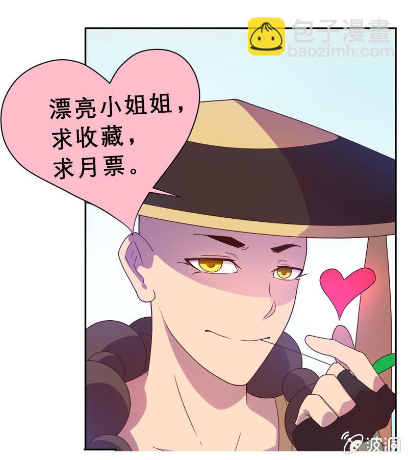 《斗战胜佛》第49话 归来 第30页