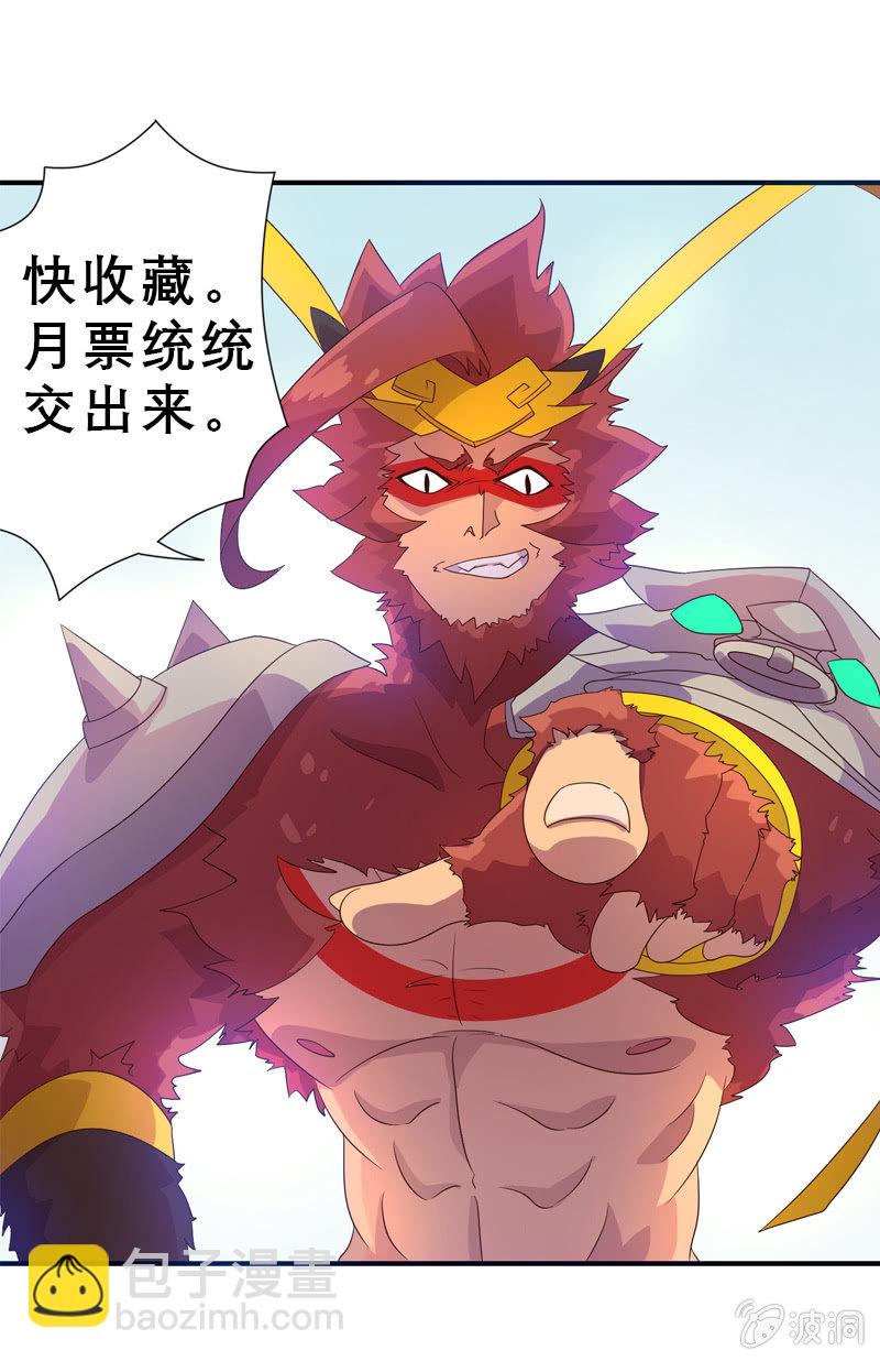 《斗战胜佛》第49话 归来 第33页