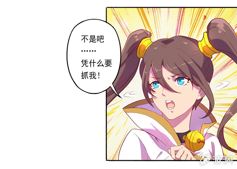 《斗战胜佛》第49话 归来 第3页