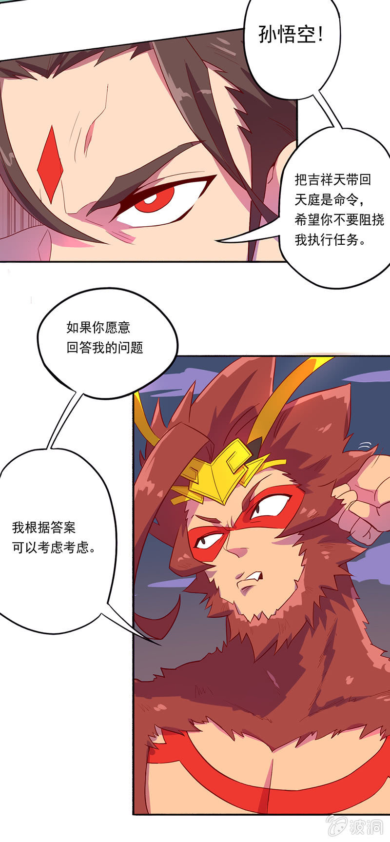 《斗战胜佛》第49话 归来 第5页