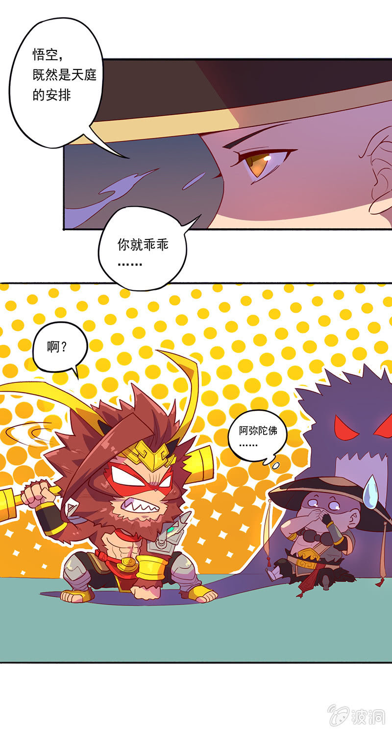 《斗战胜佛》第49话 归来 第6页
