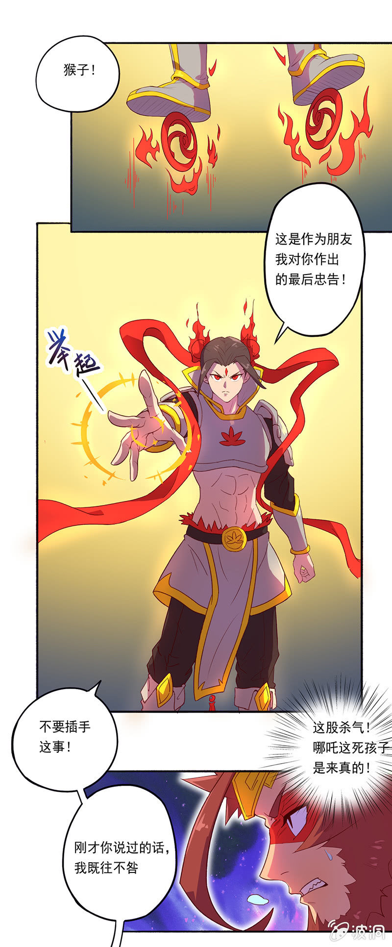 《斗战胜佛》第49话 归来 第7页