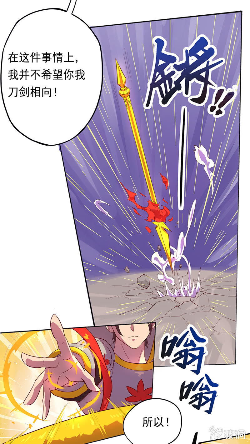 《斗战胜佛》第49话 归来 第8页