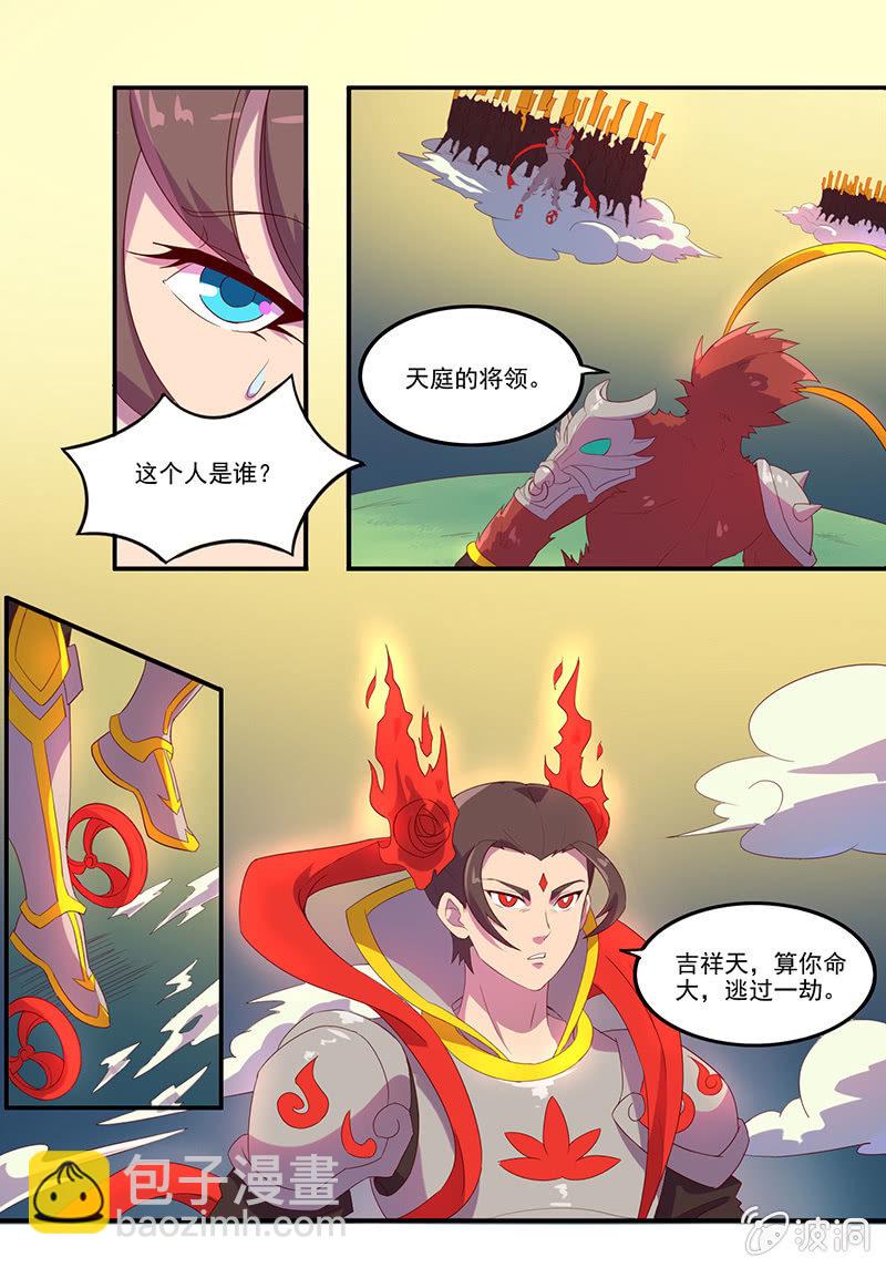 《斗战胜佛》第48话 天庭来使 第11页