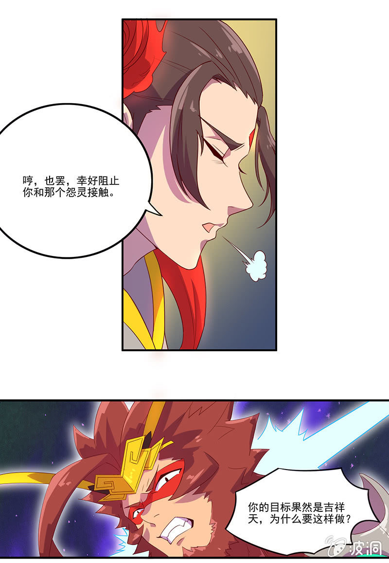 《斗战胜佛》第48话 天庭来使 第12页
