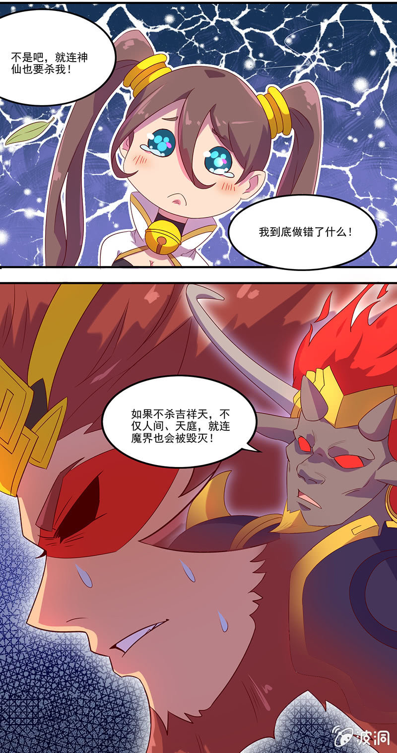 《斗战胜佛》第48话 天庭来使 第13页