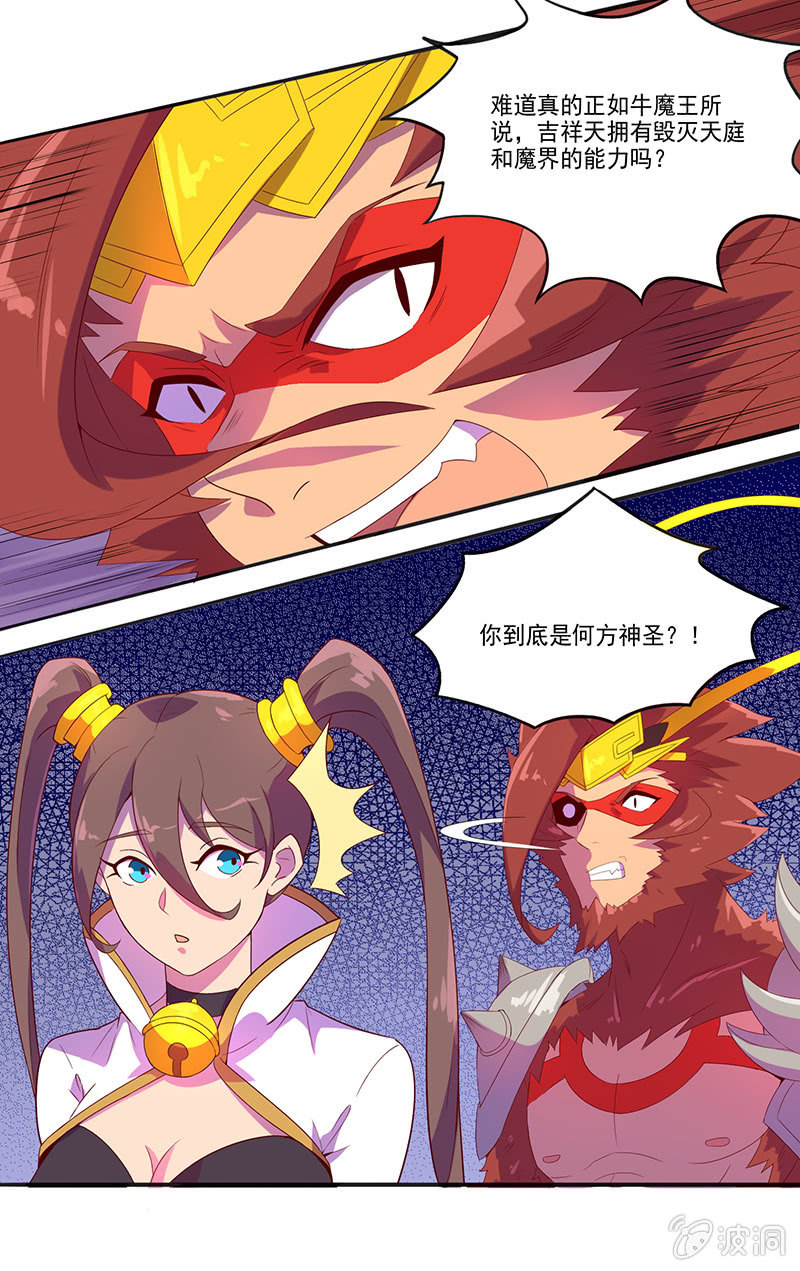 《斗战胜佛》第48话 天庭来使 第14页