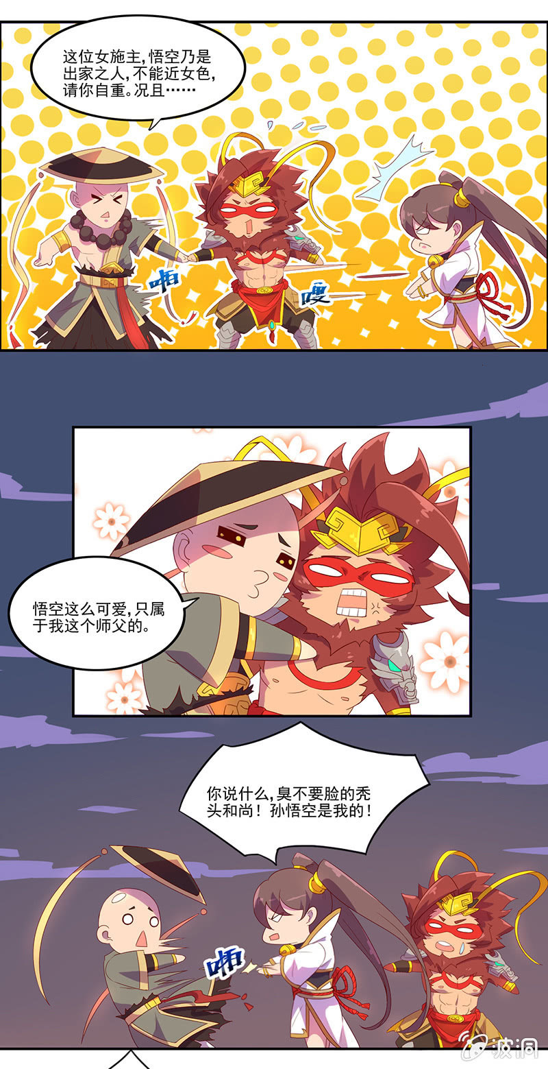 《斗战胜佛》第48话 天庭来使 第4页