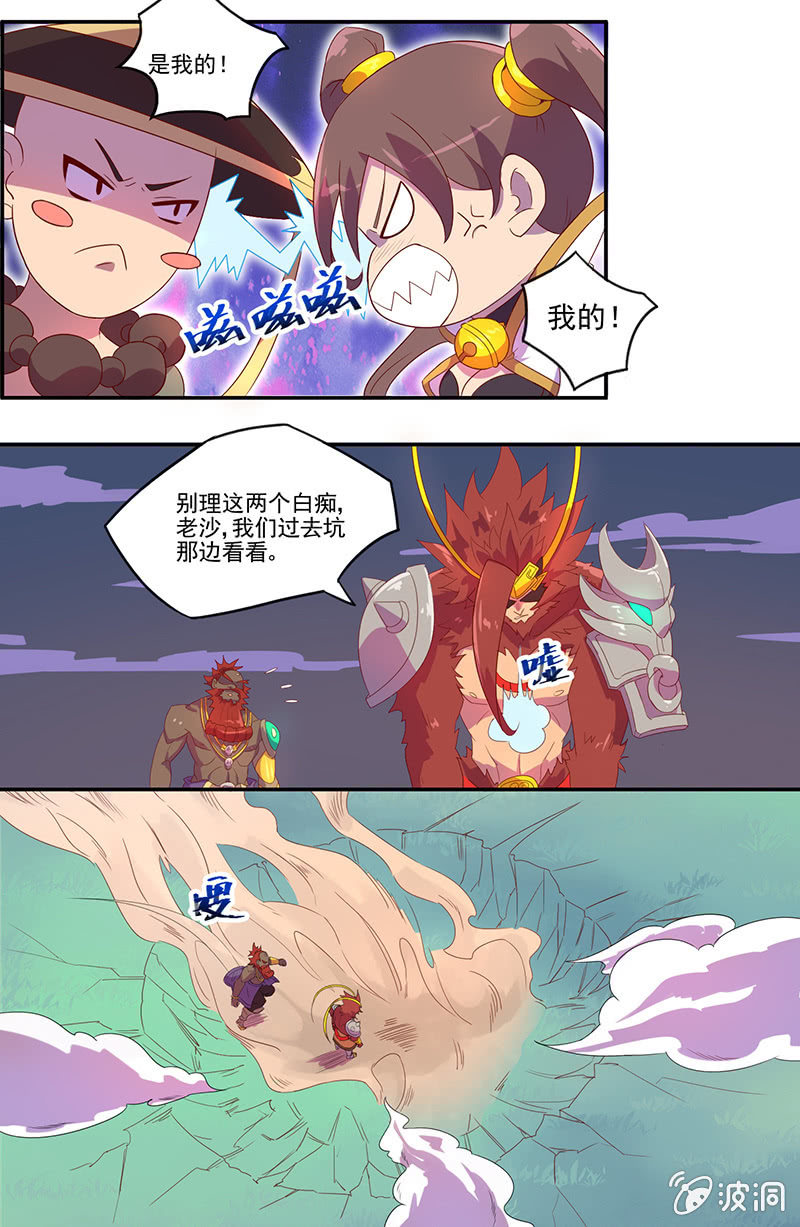 《斗战胜佛》第48话 天庭来使 第5页