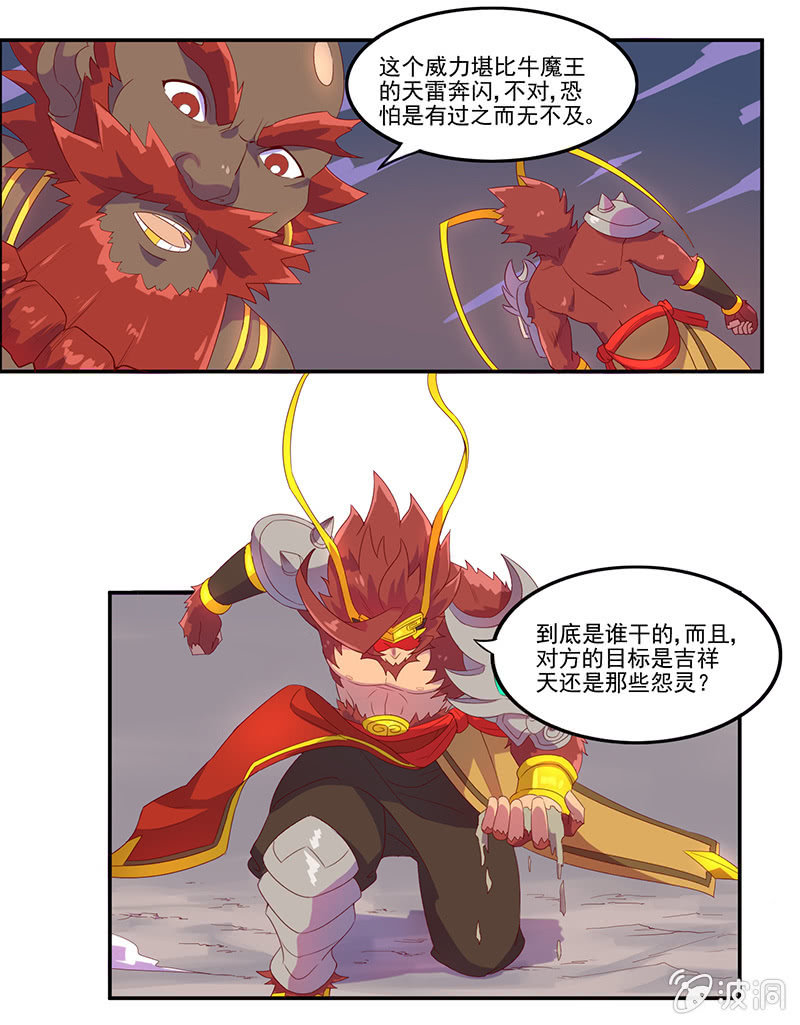 《斗战胜佛》第48话 天庭来使 第6页