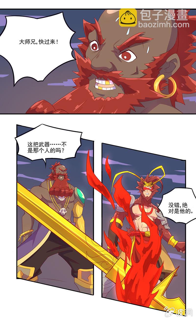 《斗战胜佛》第48话 天庭来使 第7页
