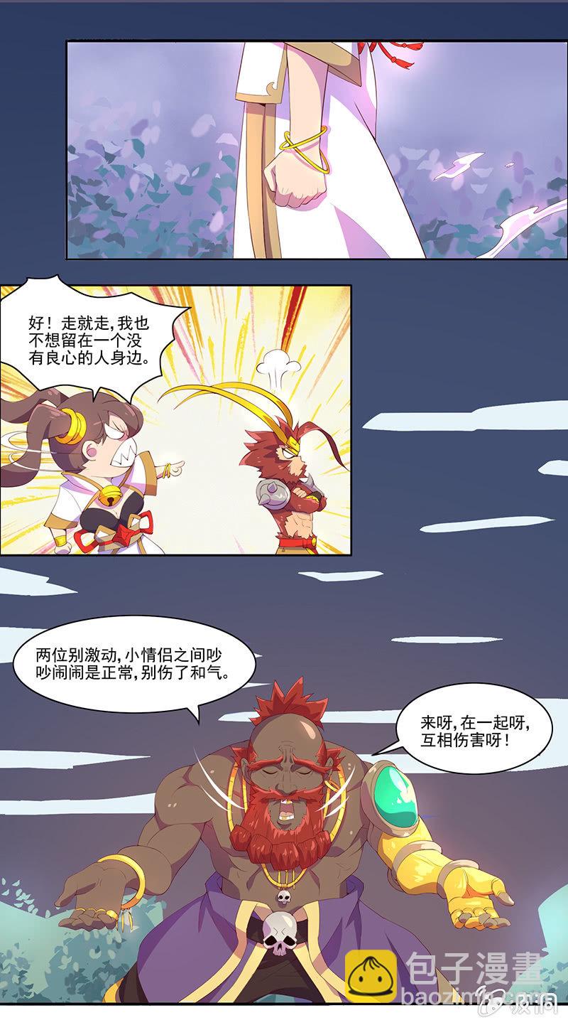 《斗战胜佛》第46话 你与我相似 第10页