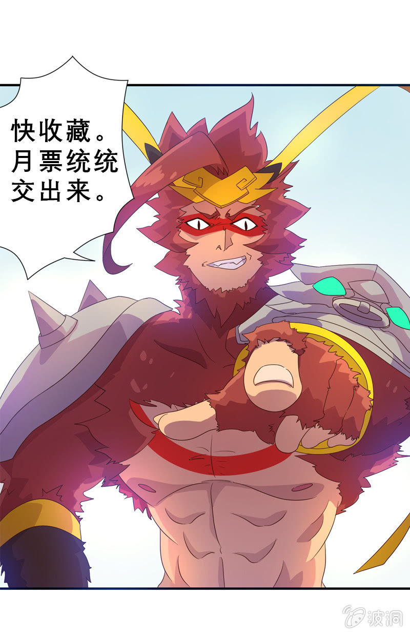 《斗战胜佛》第46话 你与我相似 第19页