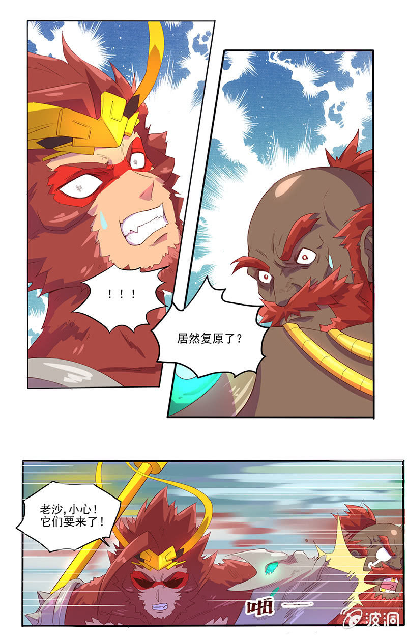 《斗战胜佛》第46话 你与我相似 第3页