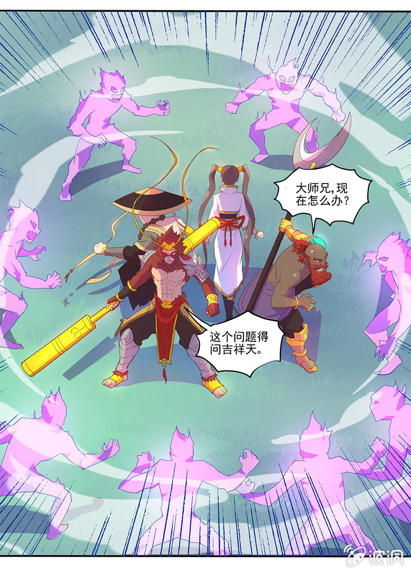 《斗战胜佛》第46话 你与我相似 第4页