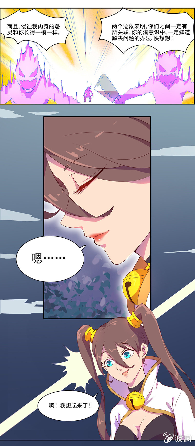 《斗战胜佛》第46话 你与我相似 第6页