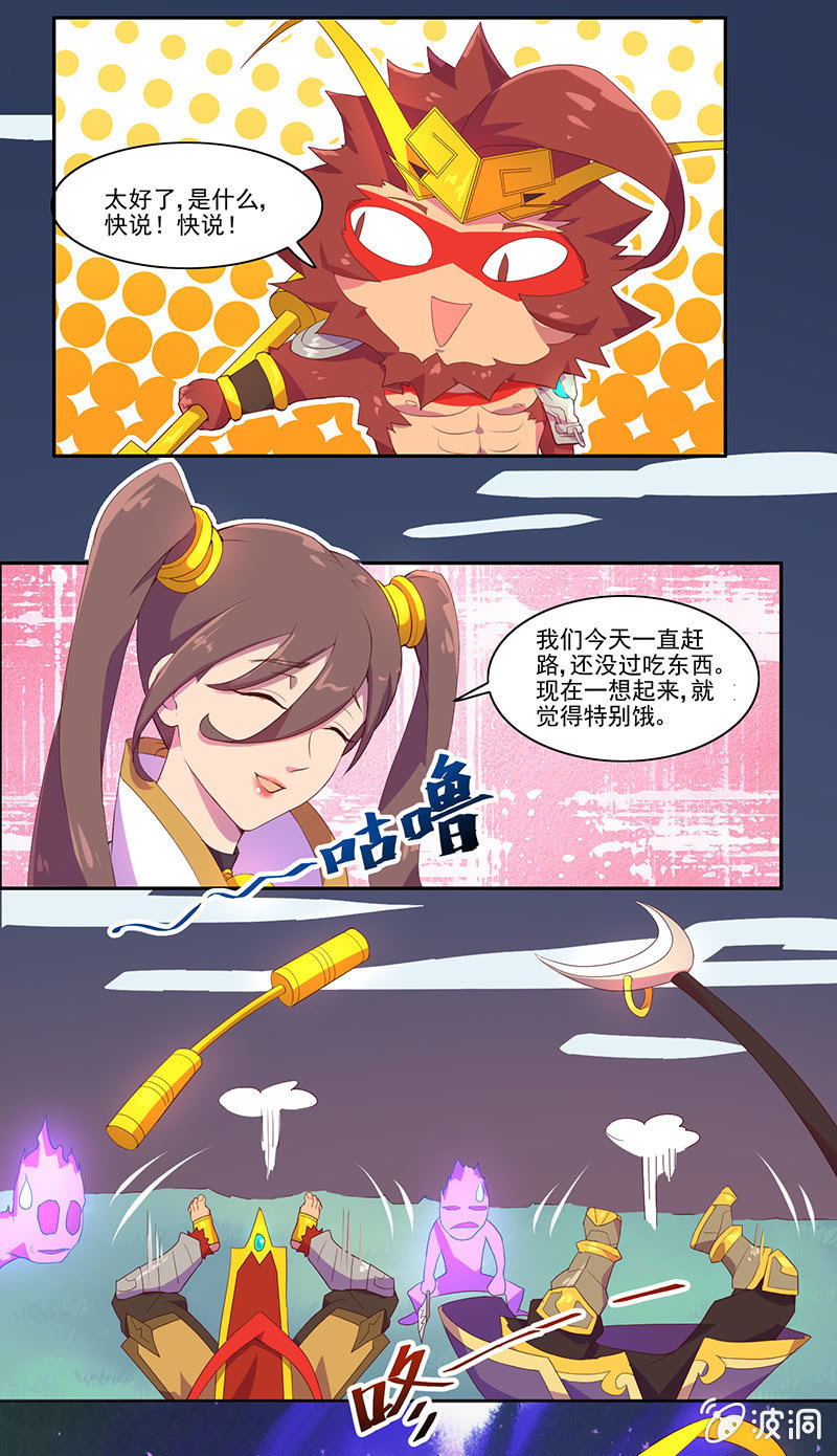 《斗战胜佛》第46话 你与我相似 第7页