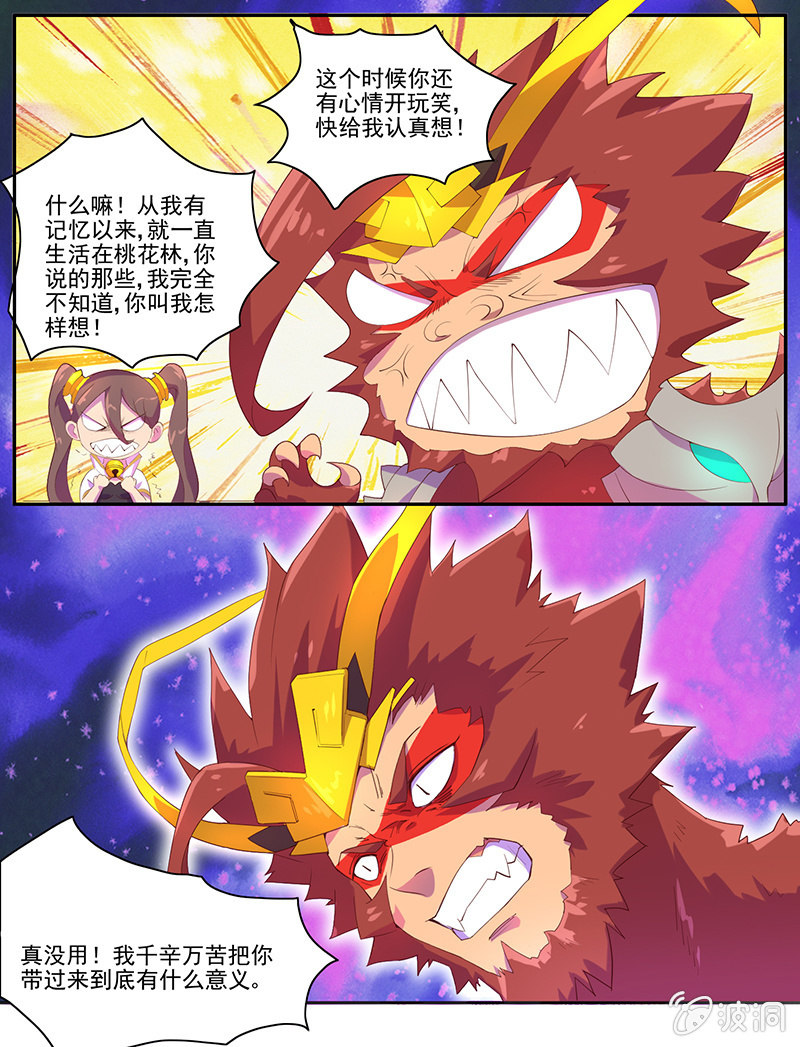 《斗战胜佛》第46话 你与我相似 第8页