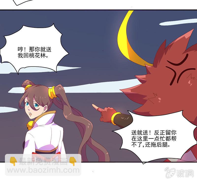 《斗战胜佛》第46话 你与我相似 第9页