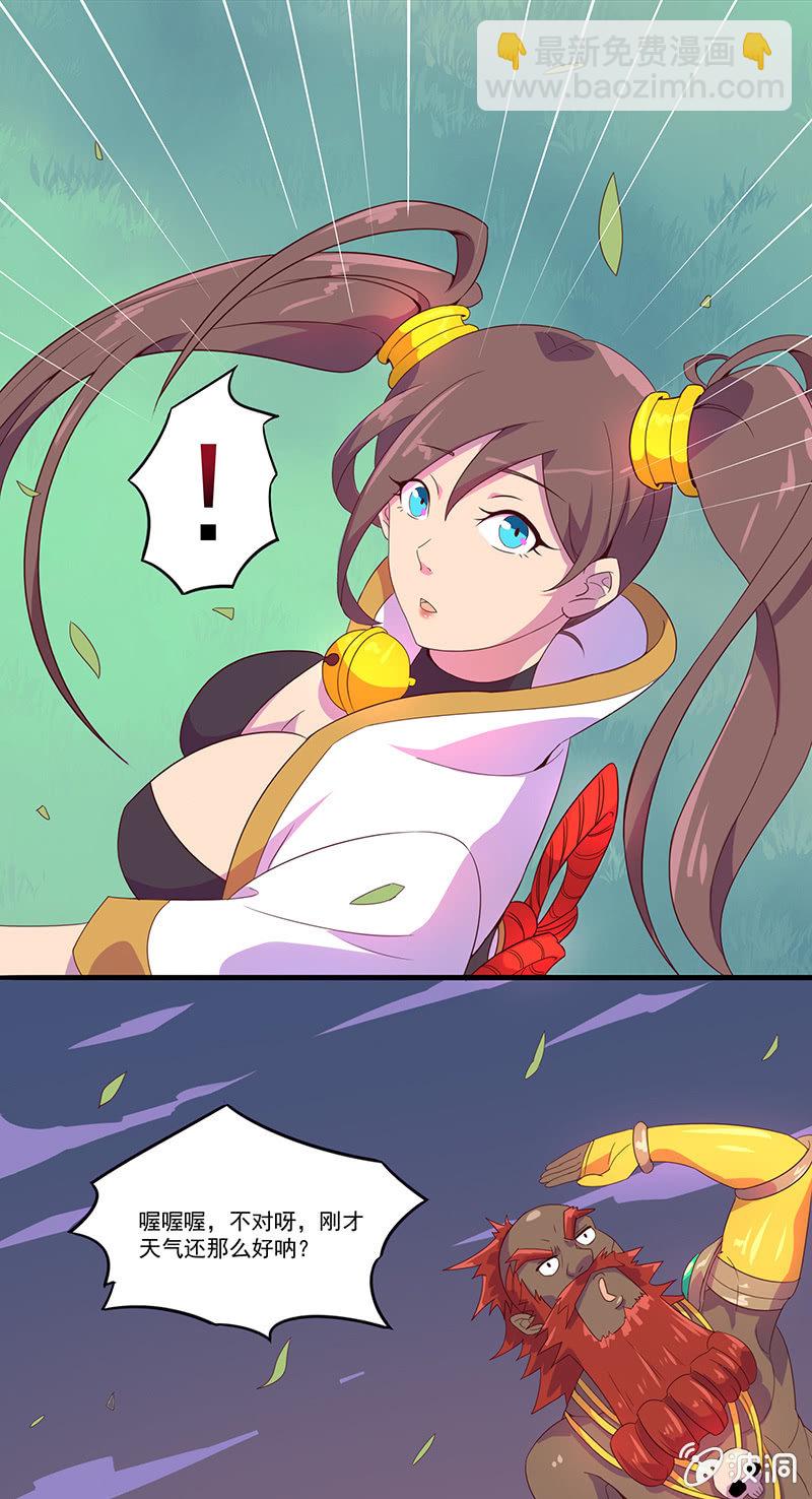 《斗战胜佛》第47话 火烧云 第10页