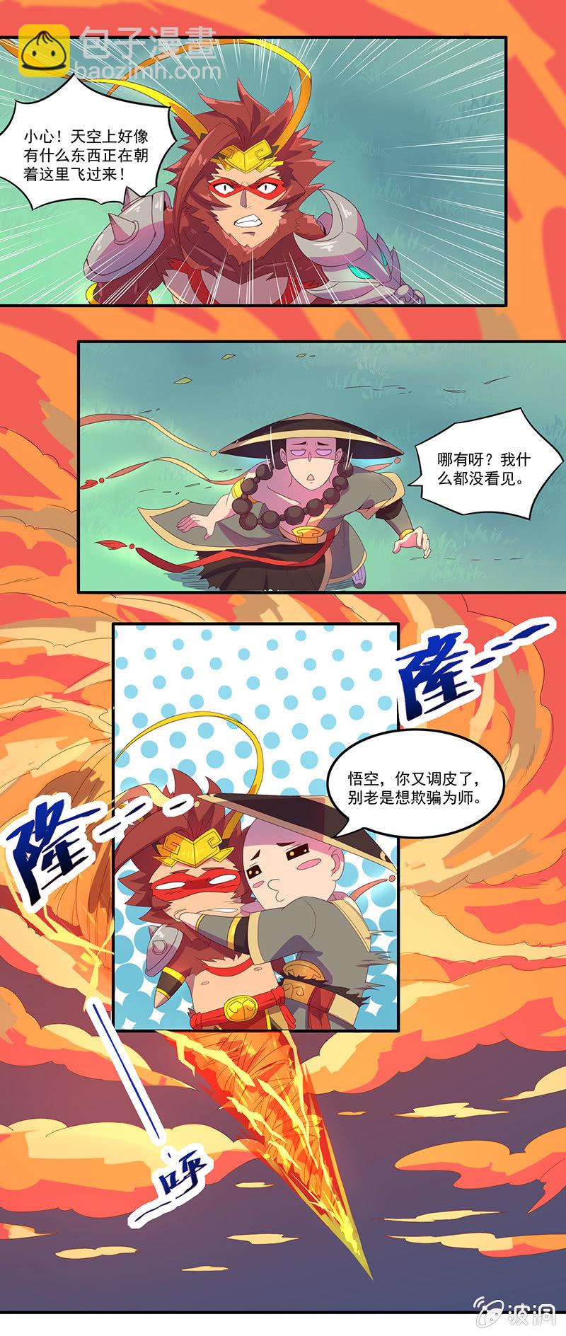 《斗战胜佛》第47话 火烧云 第11页