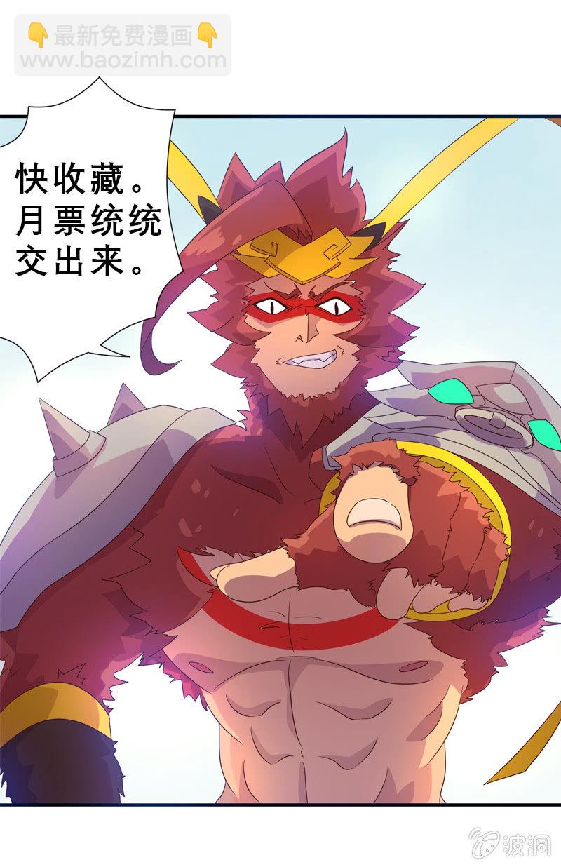 《斗战胜佛》第47话 火烧云 第23页
