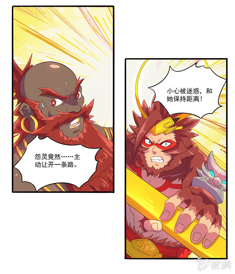 《斗战胜佛》第47话 火烧云 第3页