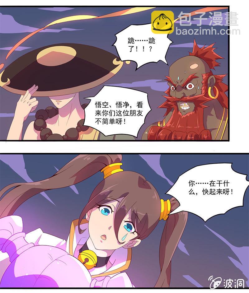 《斗战胜佛》第47话 火烧云 第6页