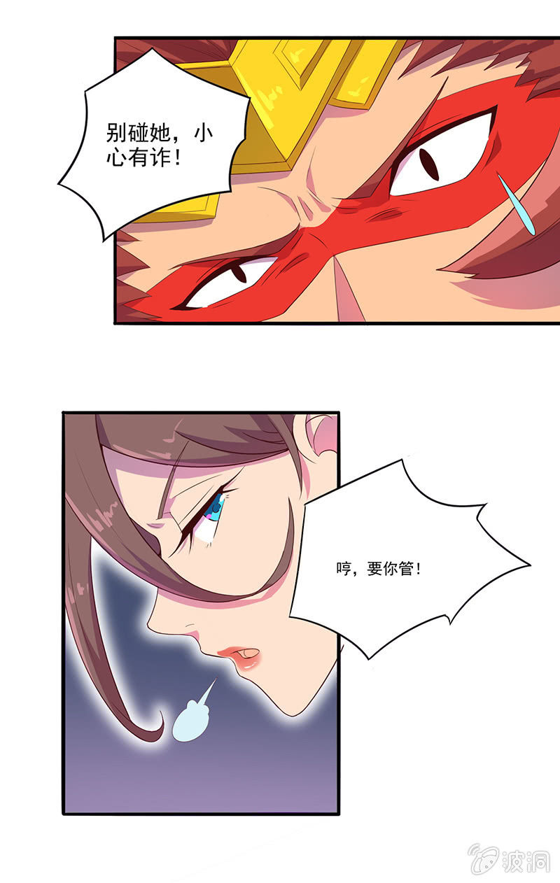 《斗战胜佛》第47话 火烧云 第8页