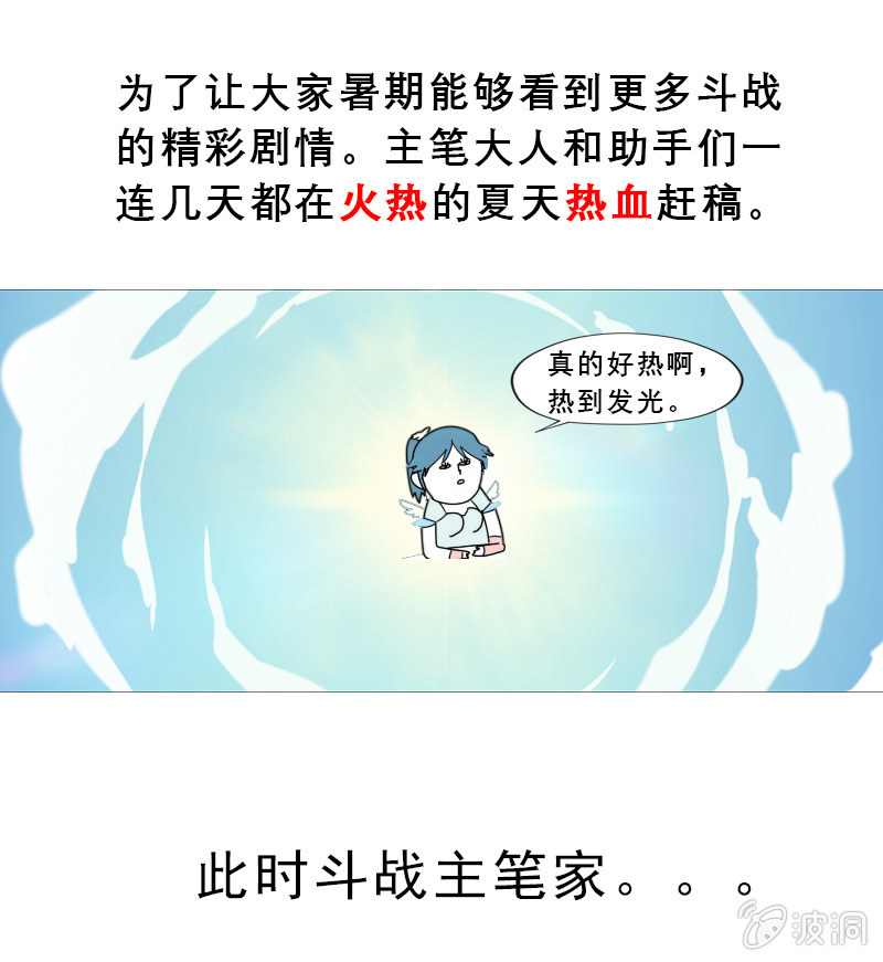 《斗战胜佛》本周停更通告 第2页
